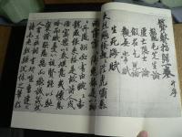 空海の書 : 弘法大師書蹟大成