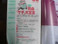 雑誌〉QA　1993年1月号；熱血「ケチ」大宣言―不景気を楽しむ知的生活のススメ！