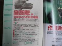 雑誌〉QA　1993年2月号；自衛隊が必要なこれだけの理由―PKOからクーデタまで、自衛隊に「できるかな？」過去、現在、未来、ニッポンの仮想敵国はどこだ