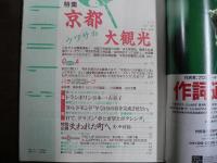 雑誌〉QA　1993年3月号；京都ウワサの大観光
