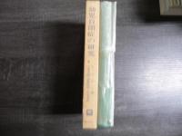 幼児自閉症の研究