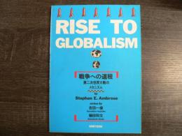戦争への道程 : 第二次世界大戦のメカニズム