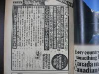 週刊文春　1975年8月14日　夏の超デラックス号