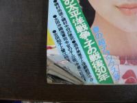 週刊文春　1975年8月14日　夏の超デラックス号