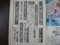 週刊文春　1973年7月23日