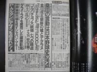 週刊文春　1990年3月29日
