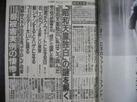 週刊文春　1990年11月22日