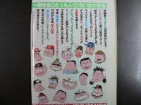 一冊まるごといしいひさいち大特集　タブチくん　みんなのプロ野球　〈週刊漫画アクション1986年8月3日増刊号〉