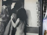 週刊新潮　1977年6月23日