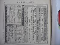 週刊新潮　1986年4月3日