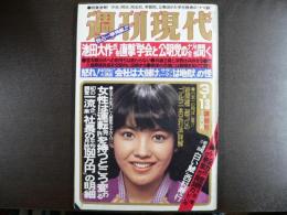 週刊現代　1980年3月13日