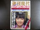 週刊現代　1980年3月13日
