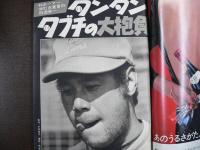 週刊現代　1980年3月13日