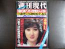 週刊現代　1980年3月20日