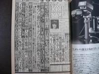 週刊現代　1980年3月20日