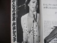 週刊現代　1980年3月20日