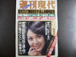 週刊現代　1980年3月27日