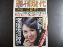 週刊現代　1980年3月27日