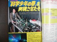 週刊現代　1980年3月27日