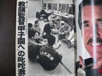 週刊現代　1980年3月27日