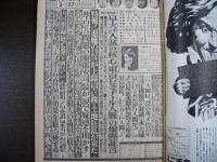 週刊現代　1980年3月27日