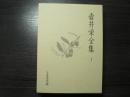 壺井栄全集