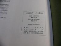 芹沢銈介人と仕事
