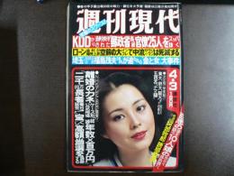 週刊現代　1980年4月3日