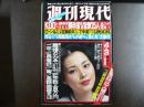 週刊現代　1980年4月3日