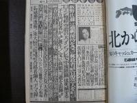 週刊現代　1980年4月3日