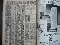 週刊現代　1980年4月10日　21周年記念増ページ特大号