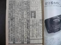 週刊現代　1980年5月1日　21周年記念＝情報満載特別号