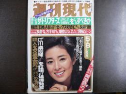 週刊現代　1980年5月8日