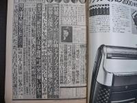 週刊現代　1980年5月15日特大号