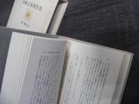 山崎正和著作集