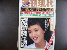 週刊現代　1980年5月22日
