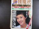 週刊現代　1980年5月22日