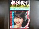 週刊現代　1980年5月29日