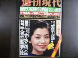 週刊現代　1980年6月12日特大号