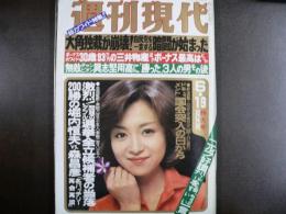 週刊現代　1980年6月19日