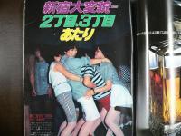 週刊現代　1980年6月19日