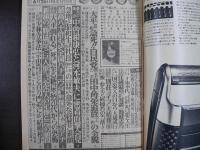週刊現代　1980年6月26日