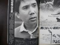 週刊現代　1980年7月3日