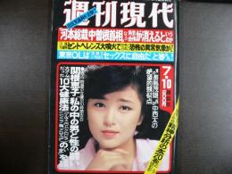 週刊現代　1980年7月10日
