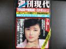 週刊現代　1980年7月10日