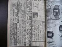 週刊現代　1980年7月10日