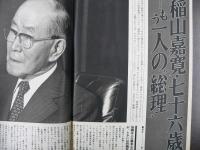 週刊現代　1980年7月10日