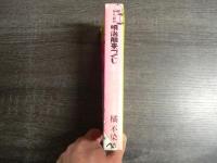 もりおか明治舶来づくし