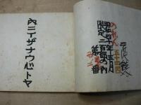 のれん集