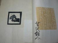 続小間絵集